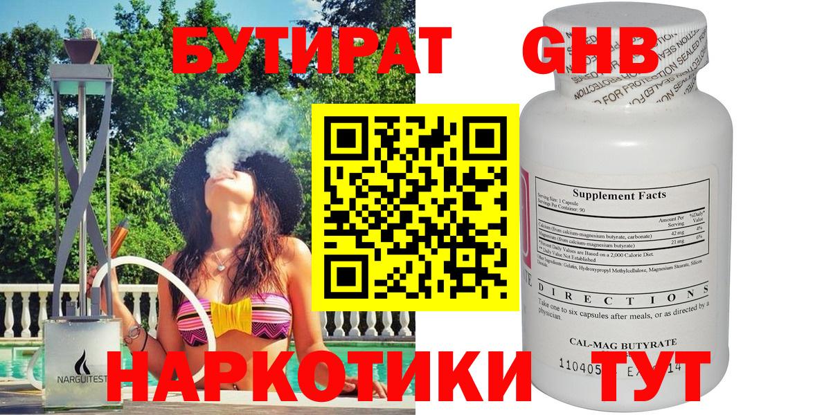 БУТИРАТ 99%  БУТИРАТ  Феодосия  Вход с VPN 