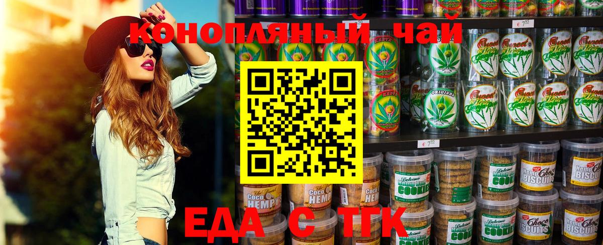 Еда ТГК марихуана  Вход с VPN  Феодосия 