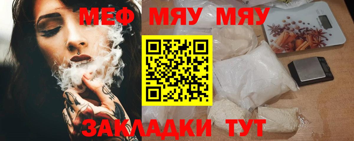 Феодосия  Меф мяу мяу  МЕФ мука  МЯУ-МЯУ  Вход с VPN 