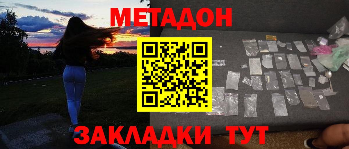 Метадон белоснежный  МЕТАДОН VHQ  Феодосия  Вход с VPN 
