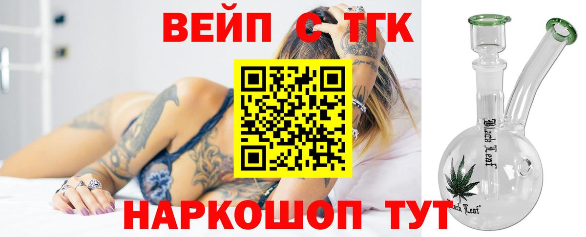ТГК вейп с тгк Феодосия